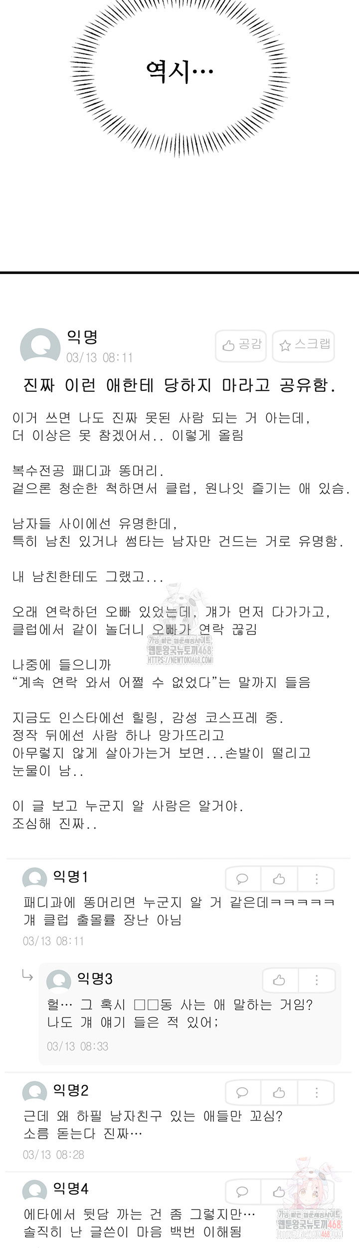you-wont-get-me-twice-raw-chap-31-52