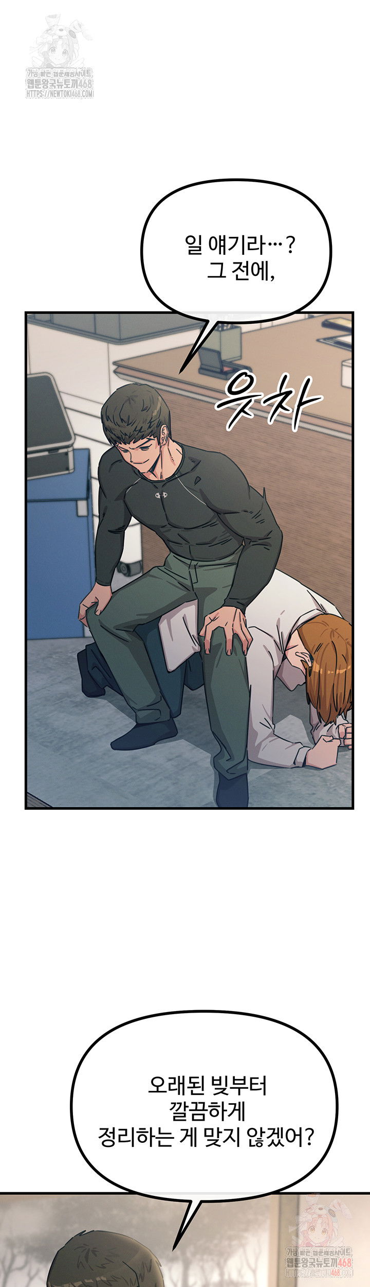 you-wont-get-me-twice-raw-chap-32-9
