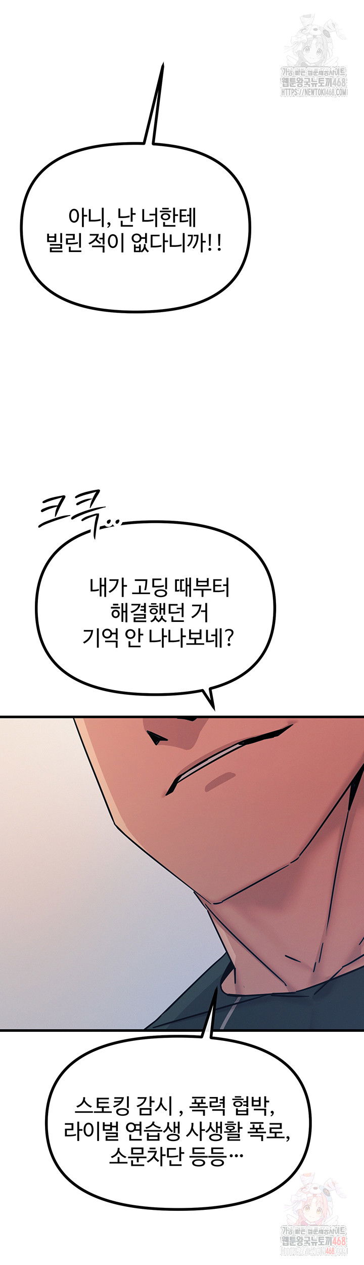 you-wont-get-me-twice-raw-chap-32-14