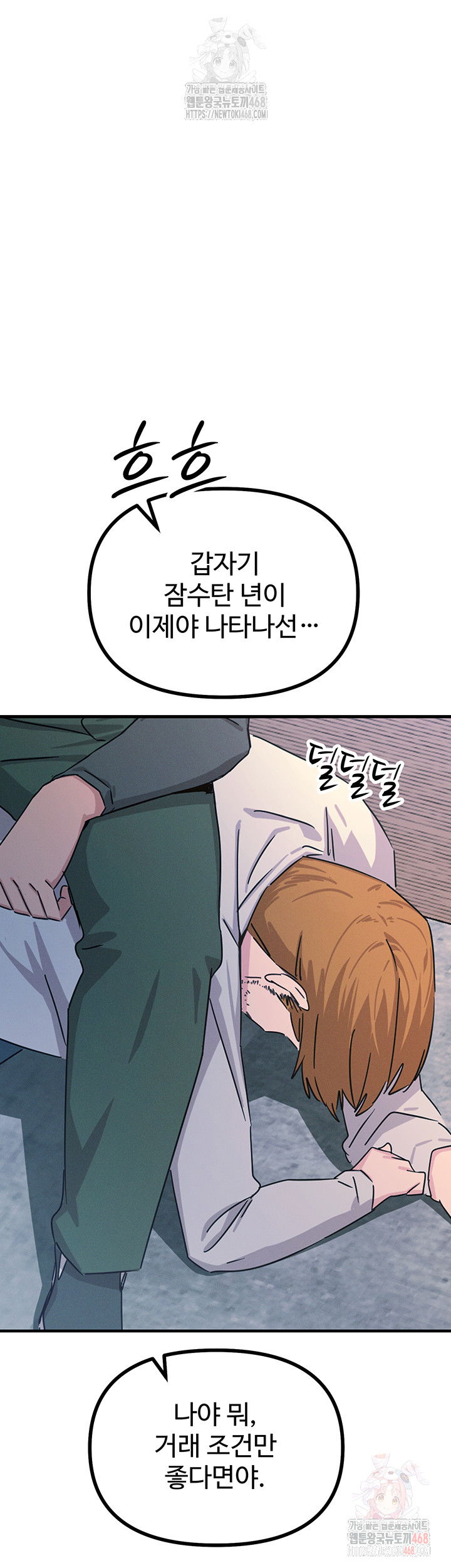 you-wont-get-me-twice-raw-chap-32-1