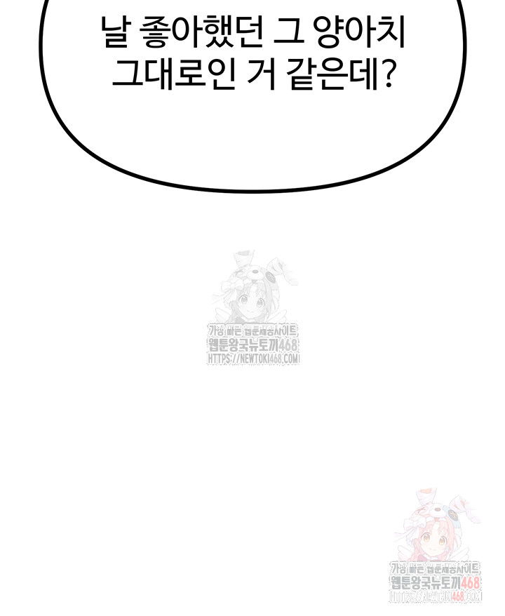 you-wont-get-me-twice-raw-chap-32-26