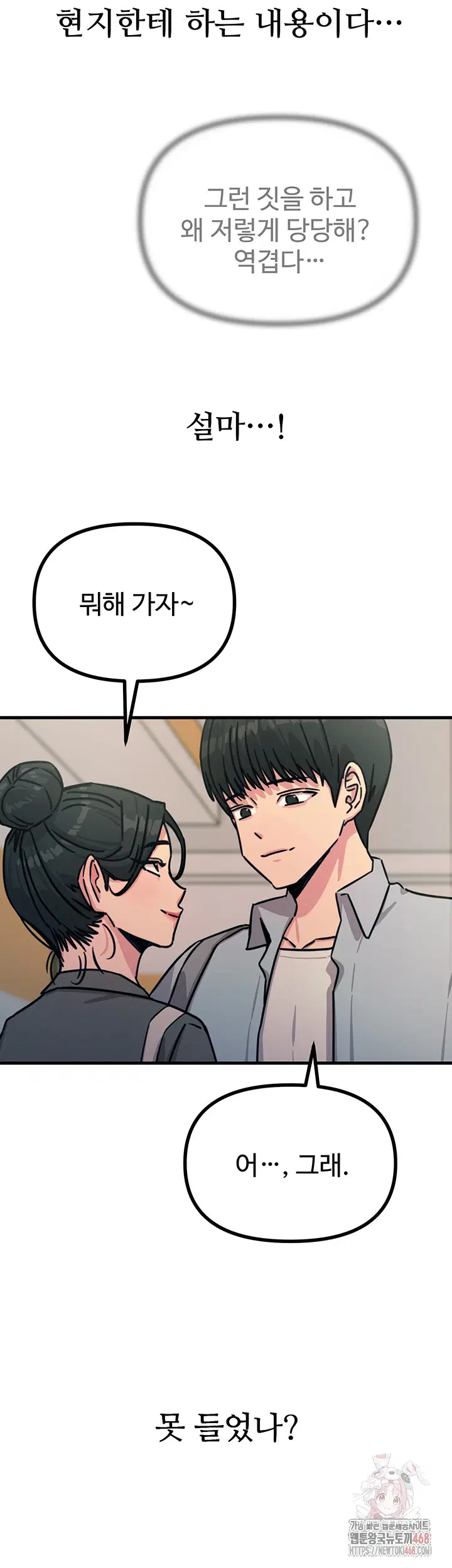 you-wont-get-me-twice-raw-chap-32-44