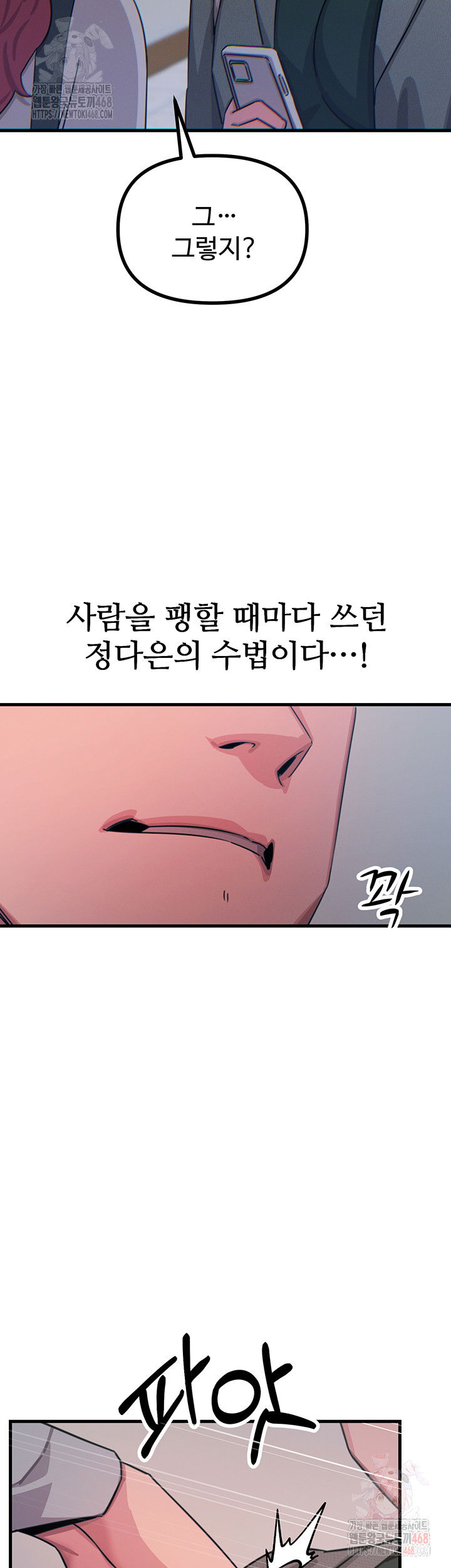 you-wont-get-me-twice-raw-chap-32-52