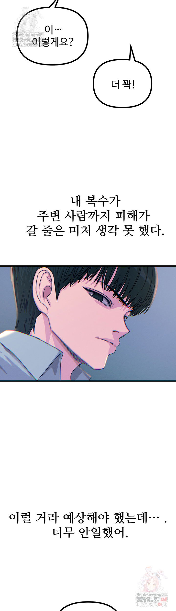 you-wont-get-me-twice-raw-chap-32-57