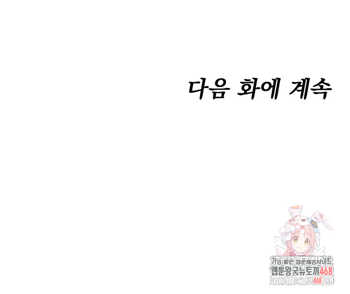 you-wont-get-me-twice-raw-chap-32-59