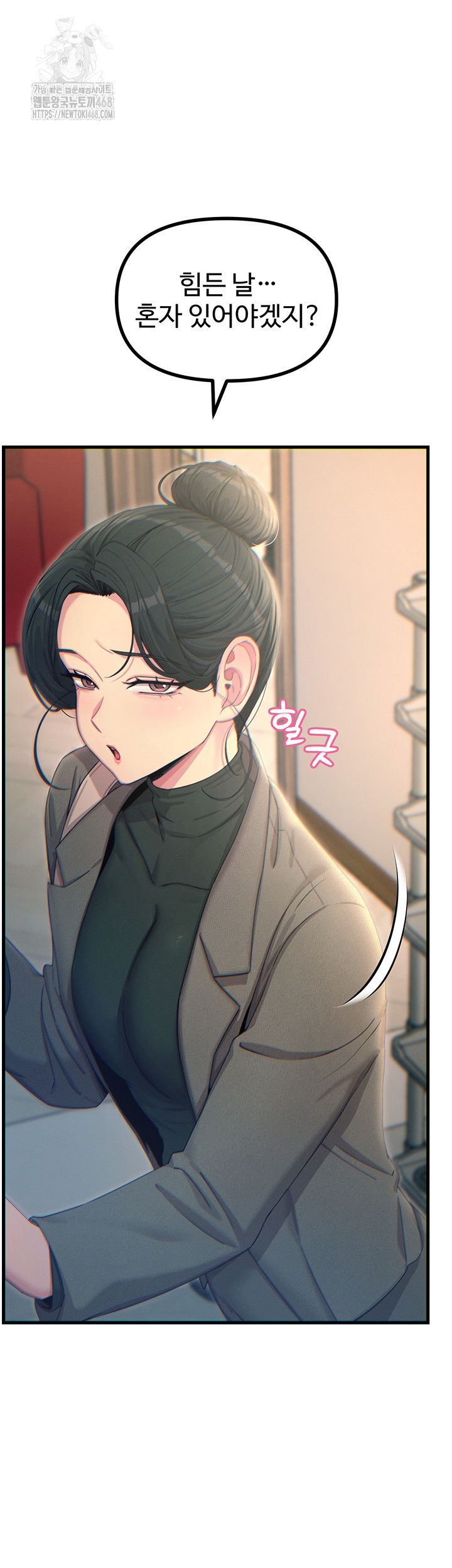 you-wont-get-me-twice-raw-chap-33-11