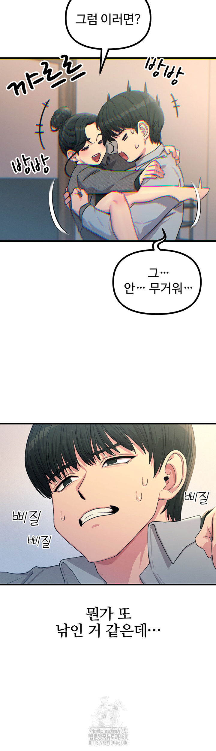 you-wont-get-me-twice-raw-chap-33-17