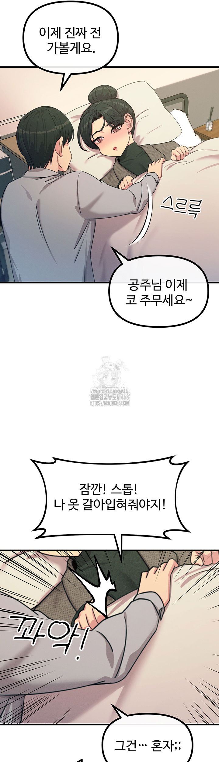 you-wont-get-me-twice-raw-chap-33-18
