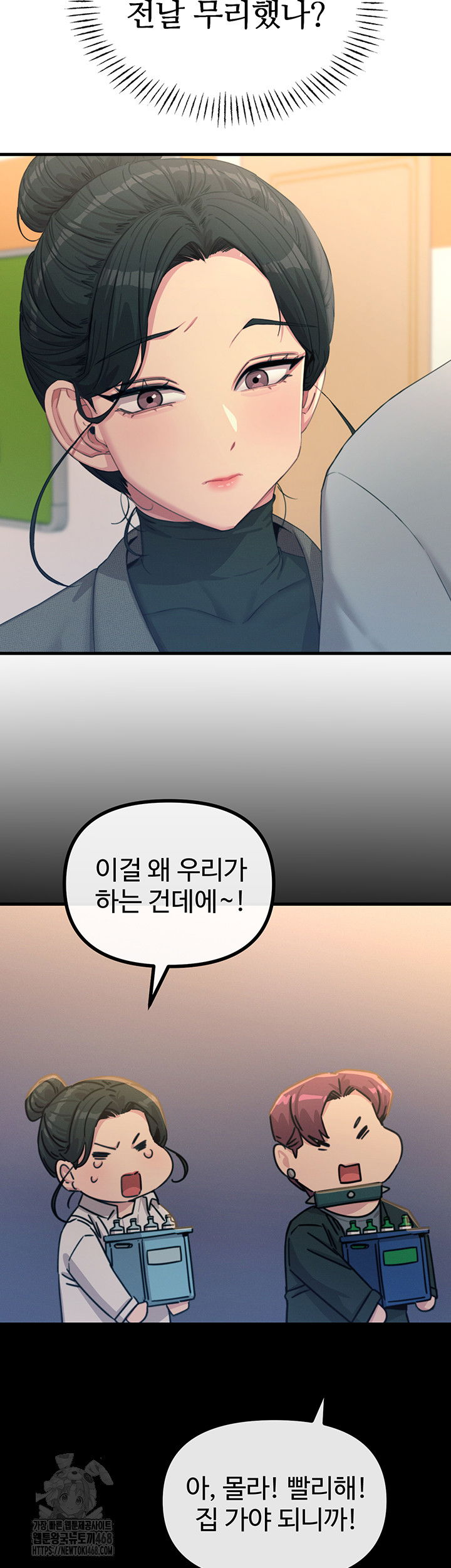 you-wont-get-me-twice-raw-chap-33-1