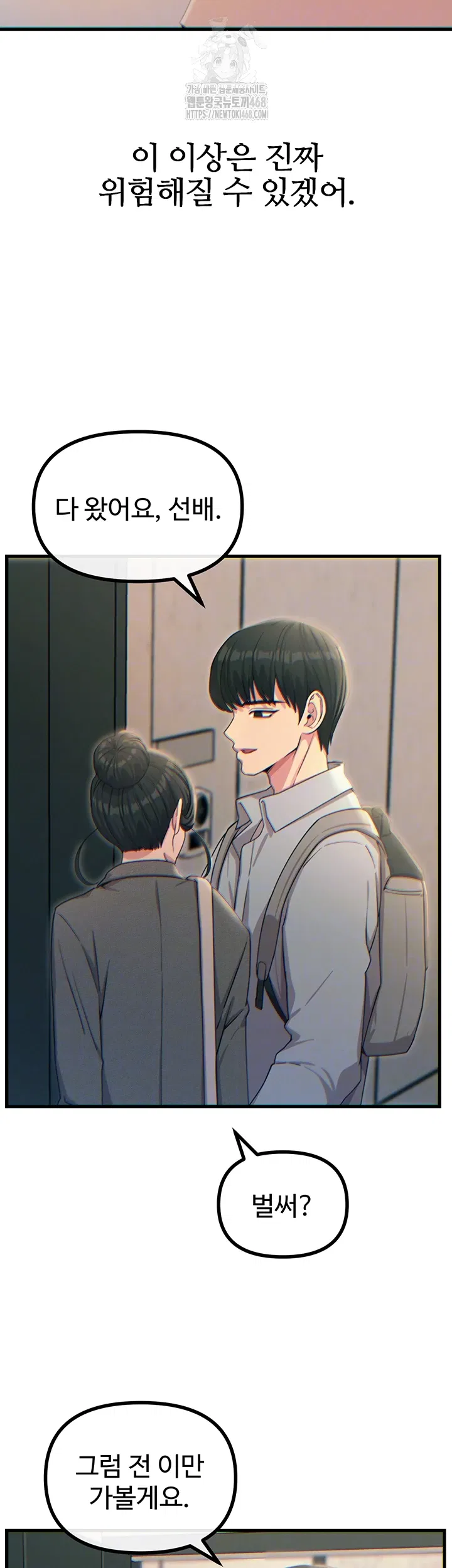 you-wont-get-me-twice-raw-chap-33-6