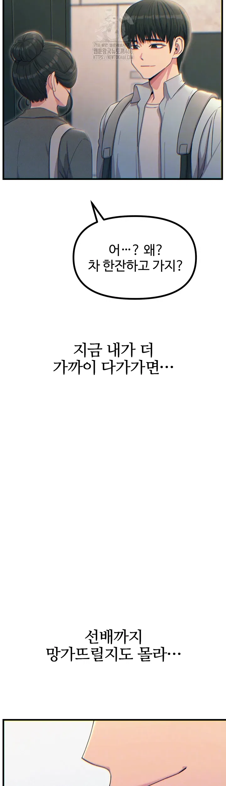 you-wont-get-me-twice-raw-chap-33-7
