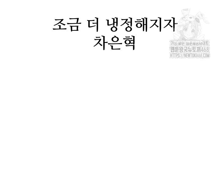 you-wont-get-me-twice-raw-chap-34-47
