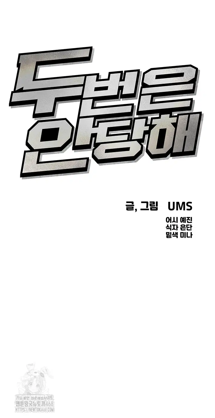 you-wont-get-me-twice-raw-chap-34-4