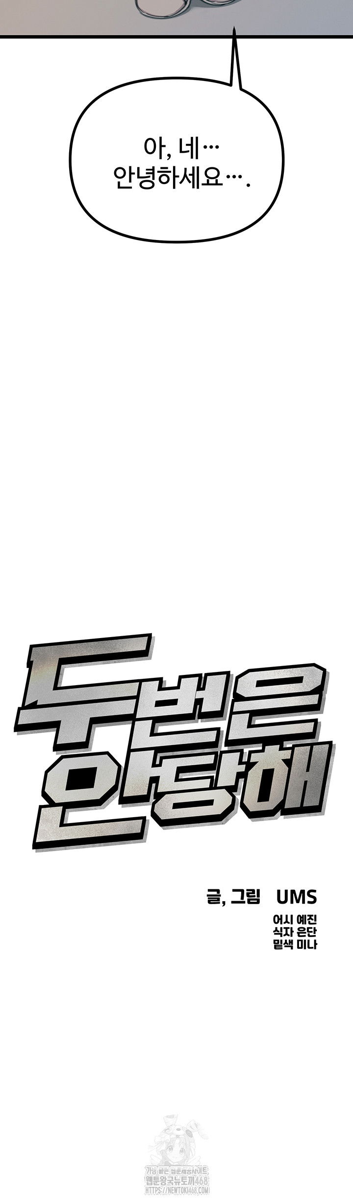 you-wont-get-me-twice-raw-chap-35-2