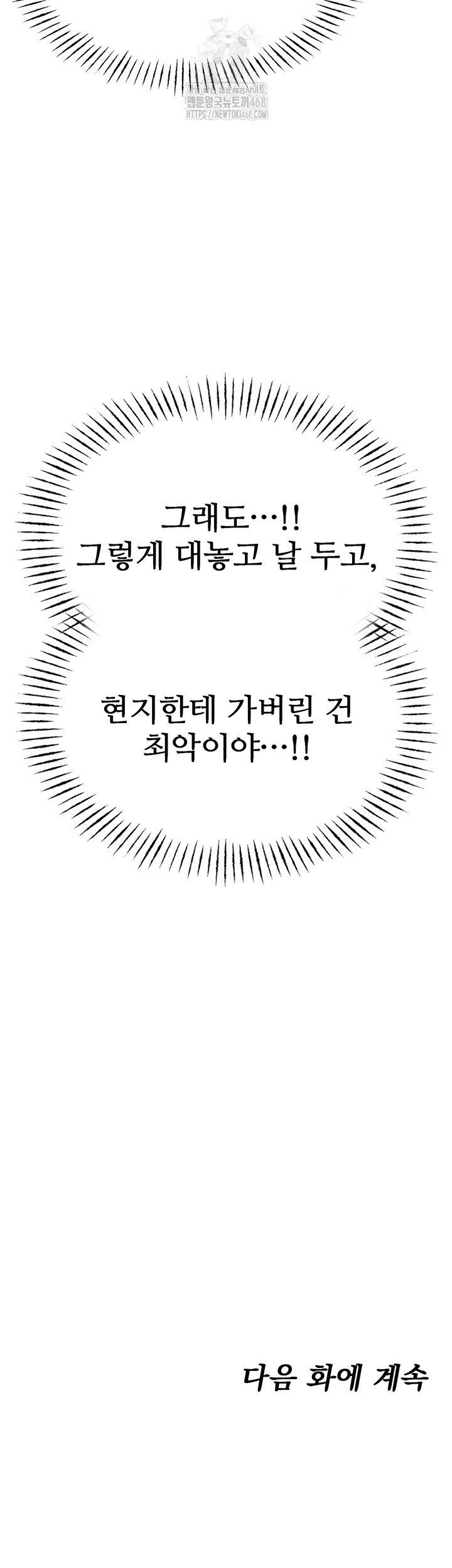 you-wont-get-me-twice-raw-chap-35-45