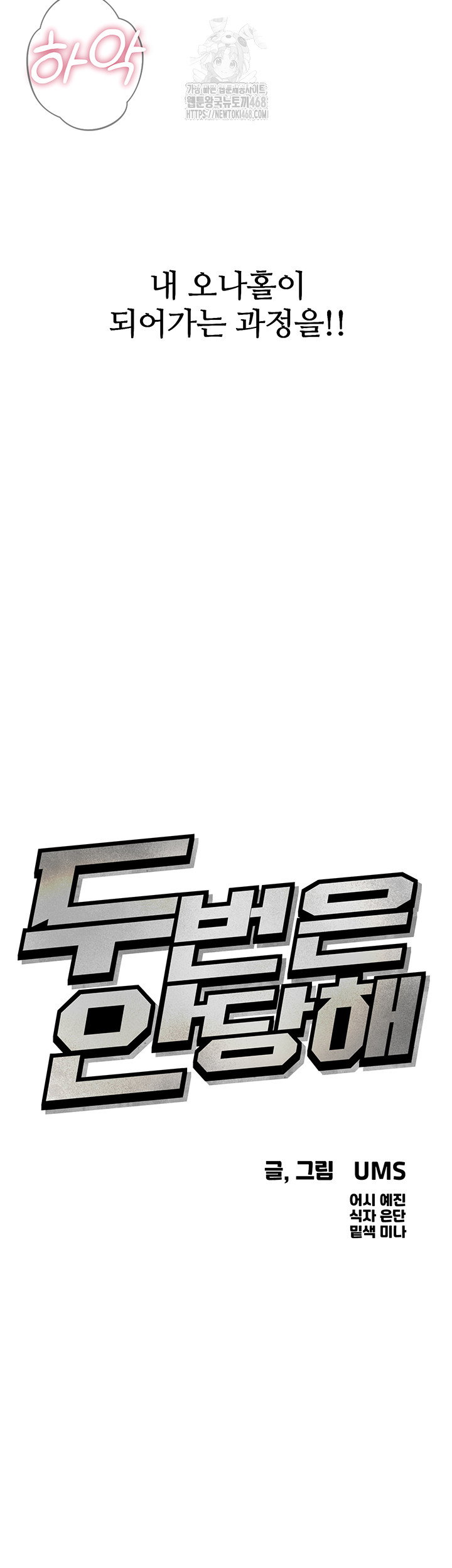 you-wont-get-me-twice-raw-chap-39-2
