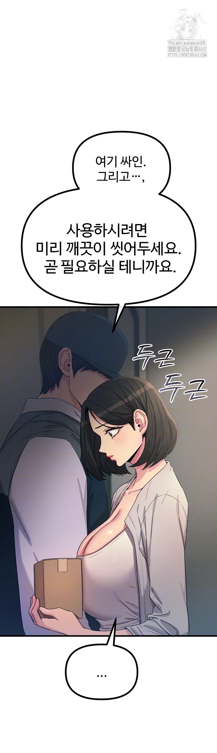 you-wont-get-me-twice-raw-chap-41-7