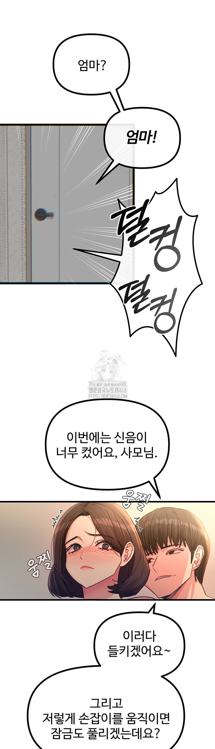 you-wont-get-me-twice-raw-chap-43-31