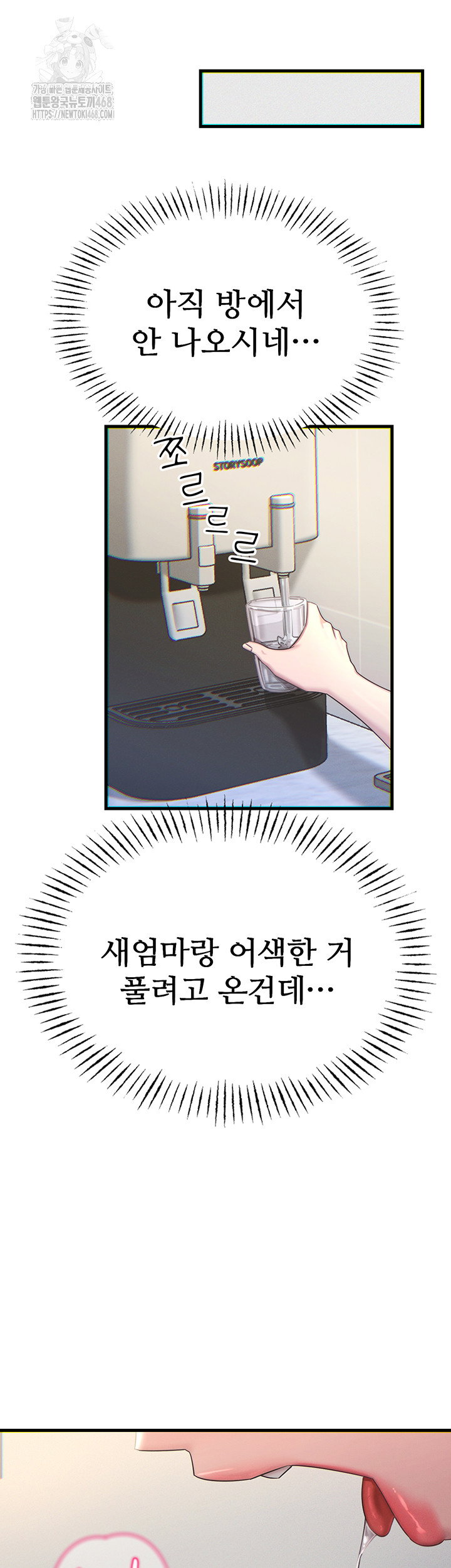 you-wont-get-me-twice-raw-chap-43-4