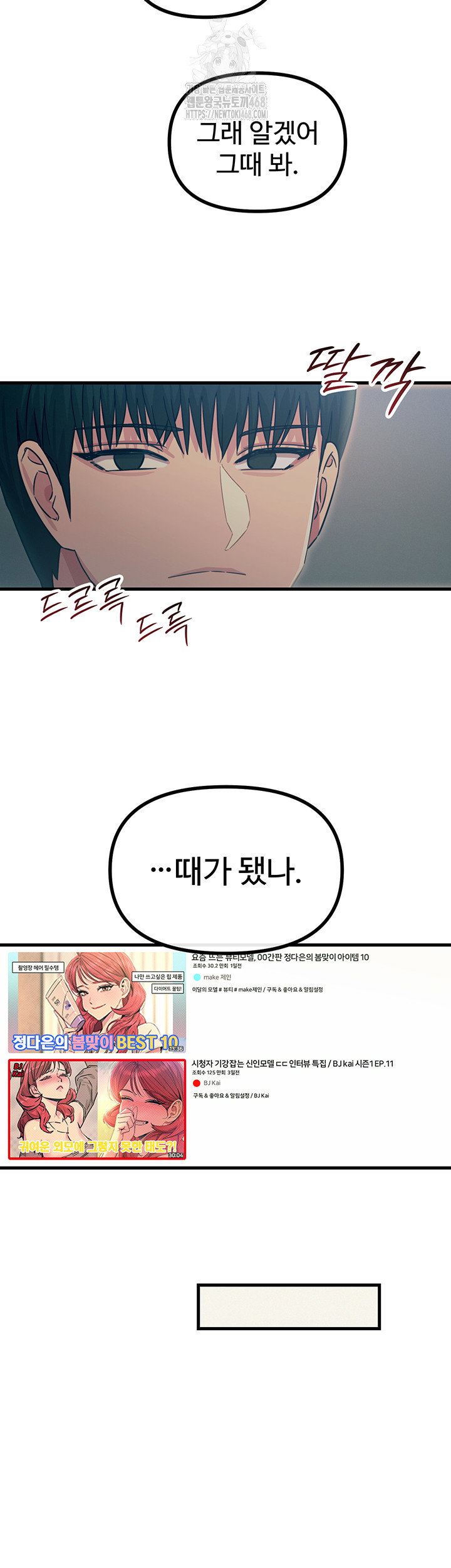 you-wont-get-me-twice-raw-chap-44-19