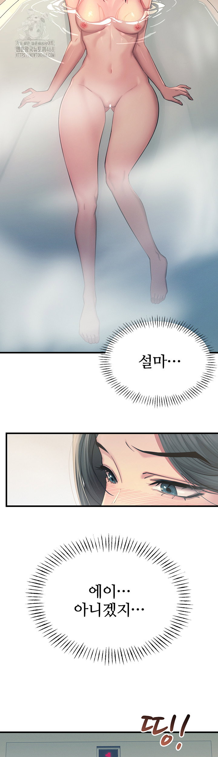 you-wont-get-me-twice-raw-chap-44-4