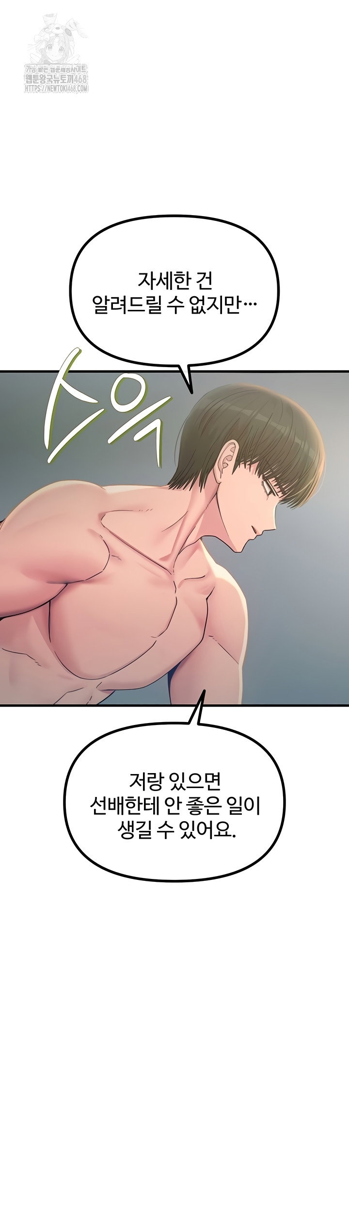 you-wont-get-me-twice-raw-chap-49-12