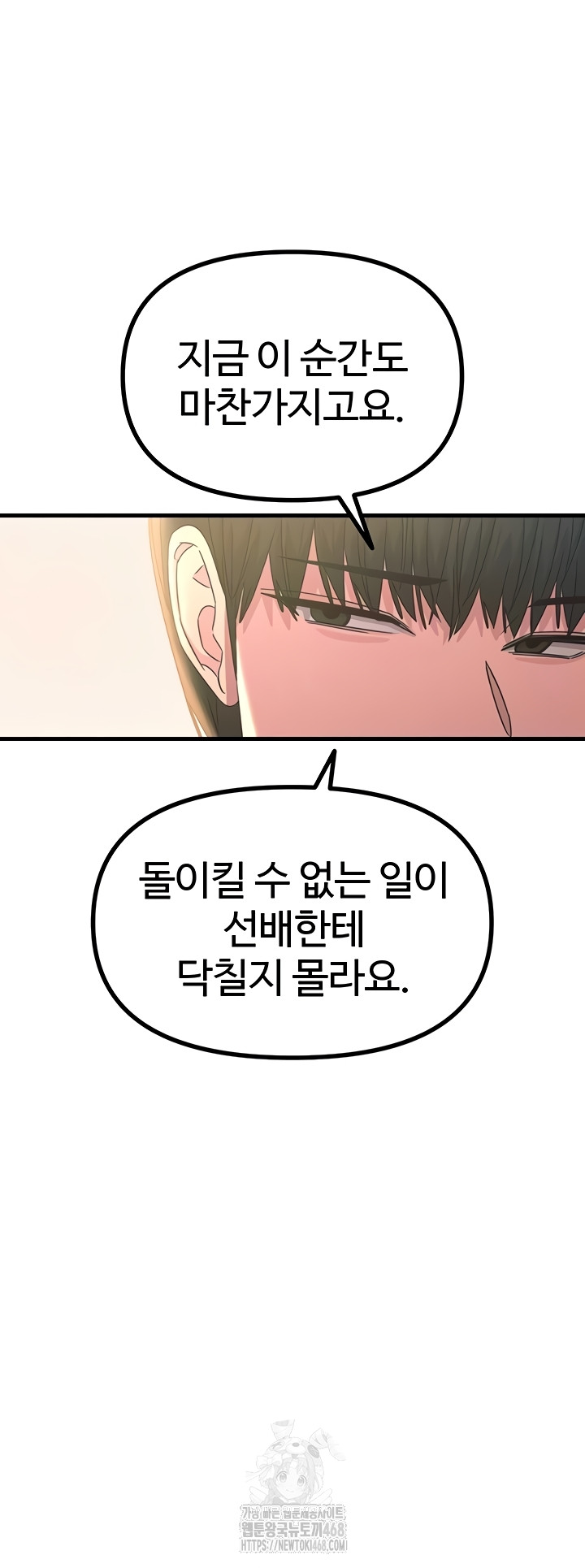 you-wont-get-me-twice-raw-chap-49-13