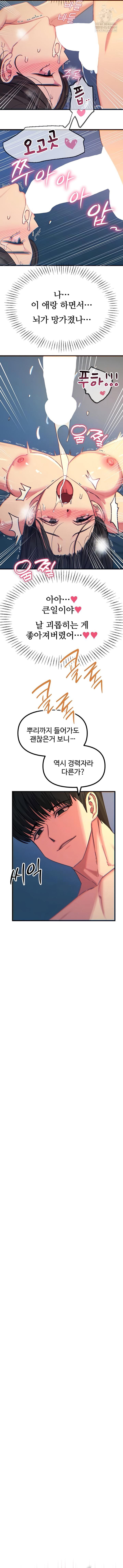 you-wont-get-me-twice-raw-chap-65-1