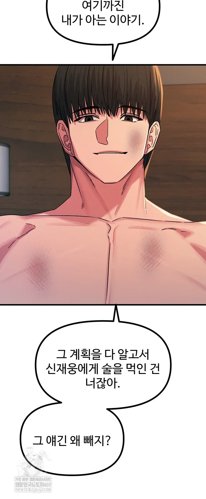 you-wont-get-me-twice-raw-chap-75-26