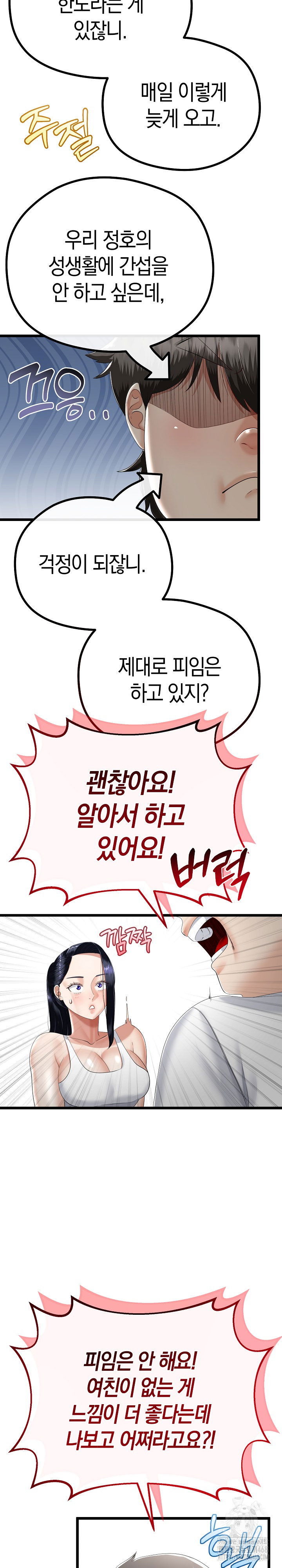 my-stepmom-has-returned-raw-chap-20-11