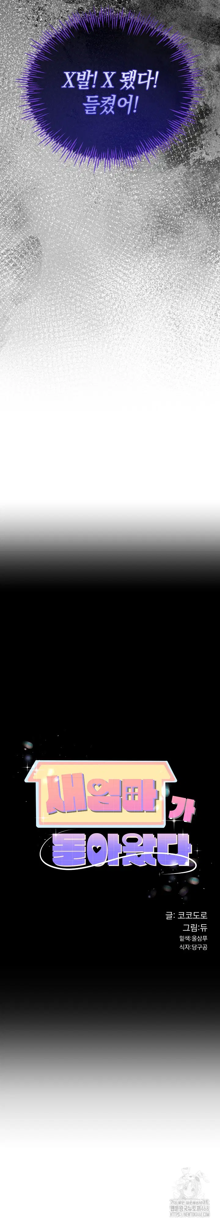 my-stepmom-has-returned-raw-chap-20-2