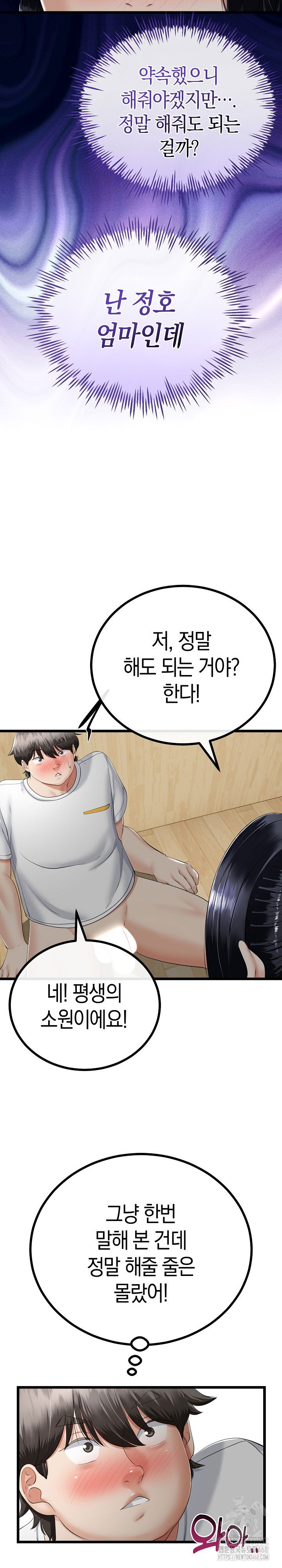 my-stepmom-has-returned-raw-chap-21-9