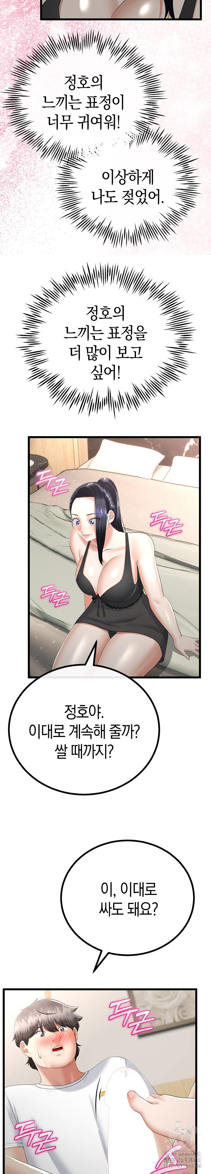 my-stepmom-has-returned-raw-chap-21-16
