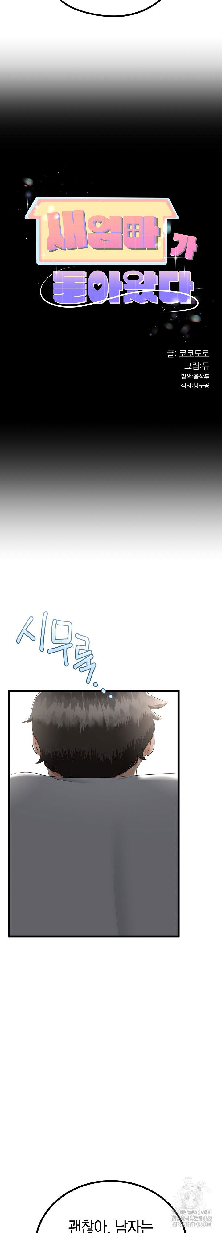 my-stepmom-has-returned-raw-chap-21-5