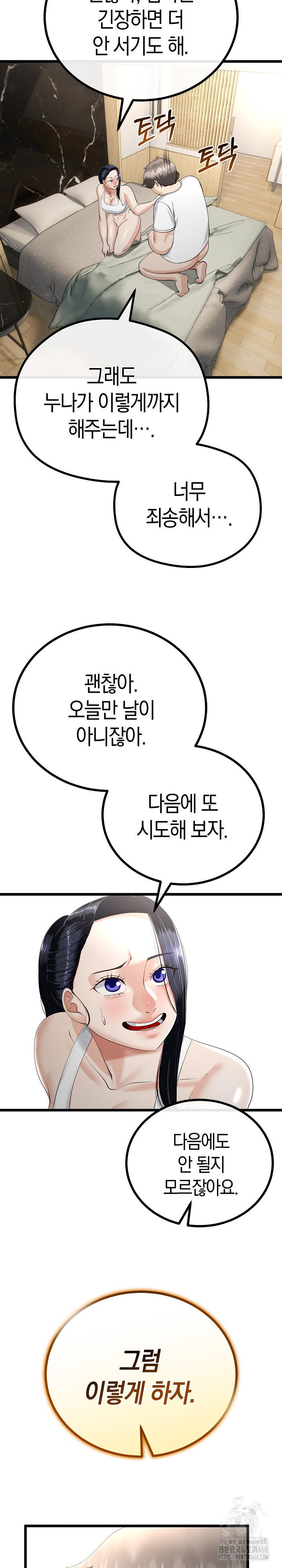 my-stepmom-has-returned-raw-chap-21-6
