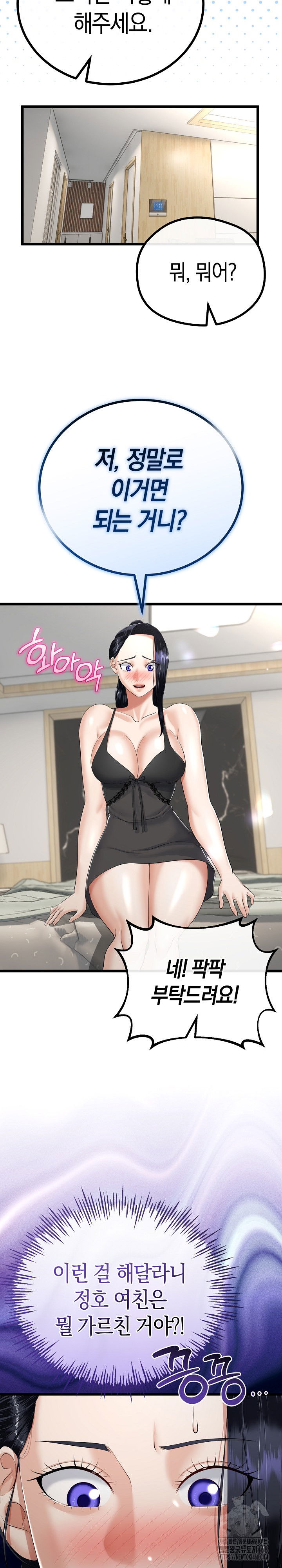 my-stepmom-has-returned-raw-chap-21-8