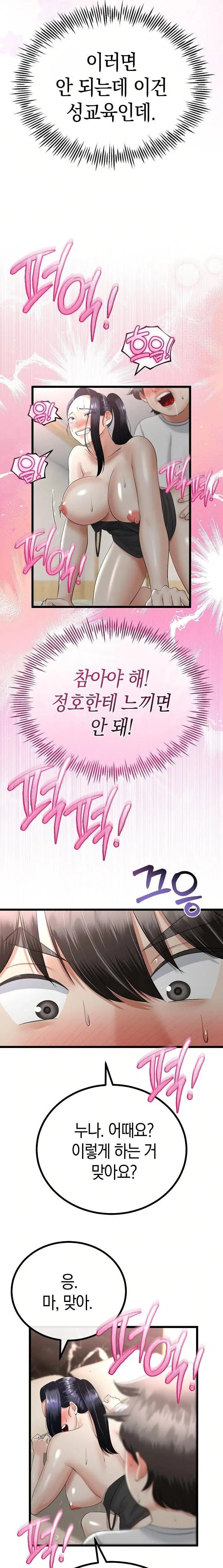 my-stepmom-has-returned-raw-chap-22-5