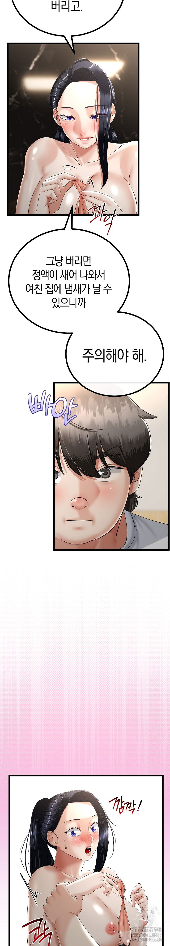 my-stepmom-has-returned-raw-chap-23-13