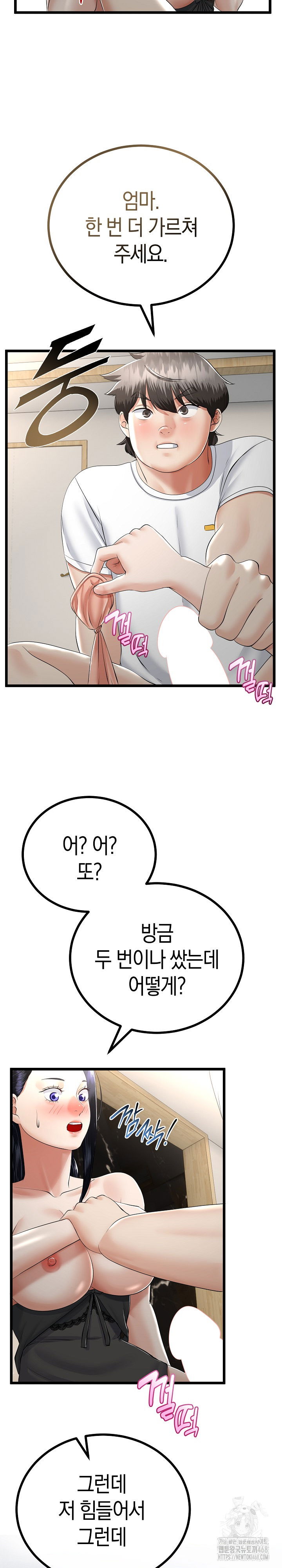 my-stepmom-has-returned-raw-chap-23-14