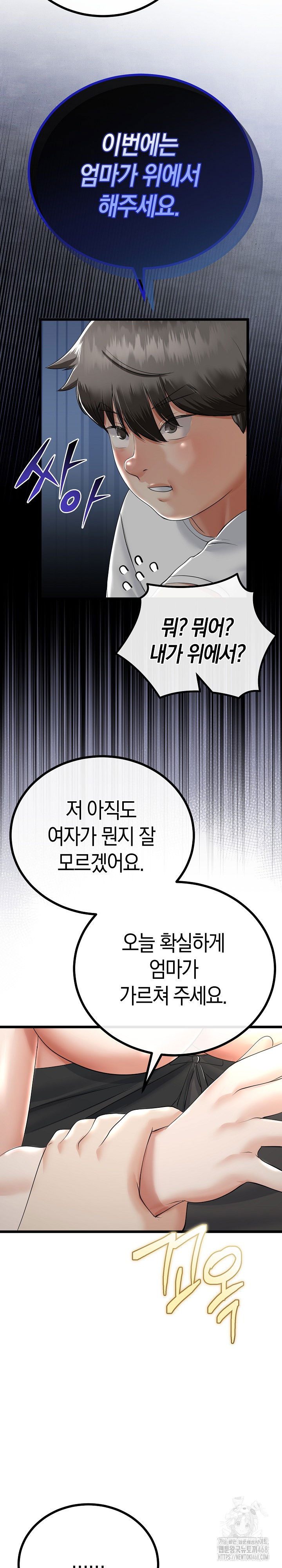 my-stepmom-has-returned-raw-chap-23-15