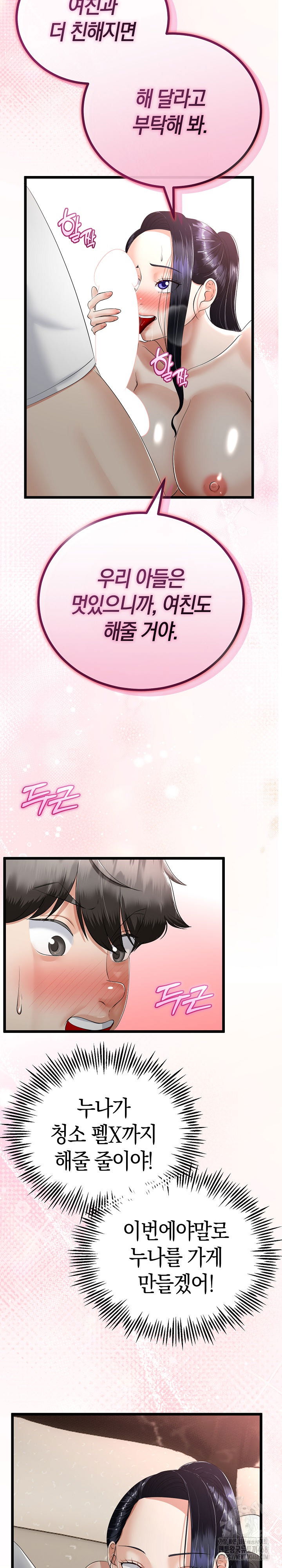 my-stepmom-has-returned-raw-chap-23-19