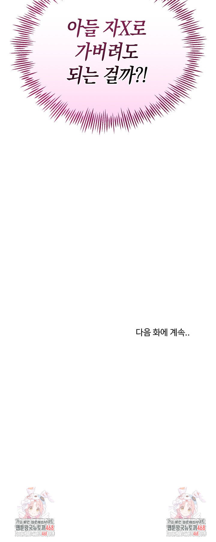 my-stepmom-has-returned-raw-chap-23-29