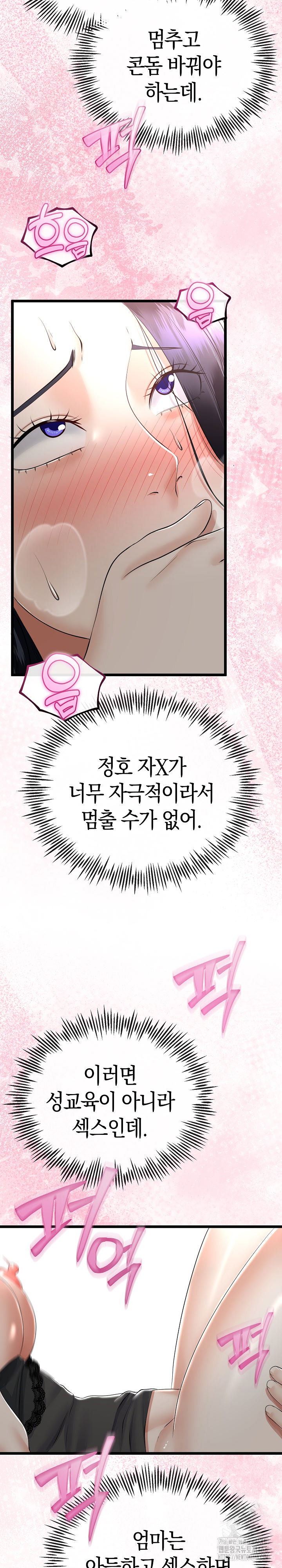 my-stepmom-has-returned-raw-chap-23-5