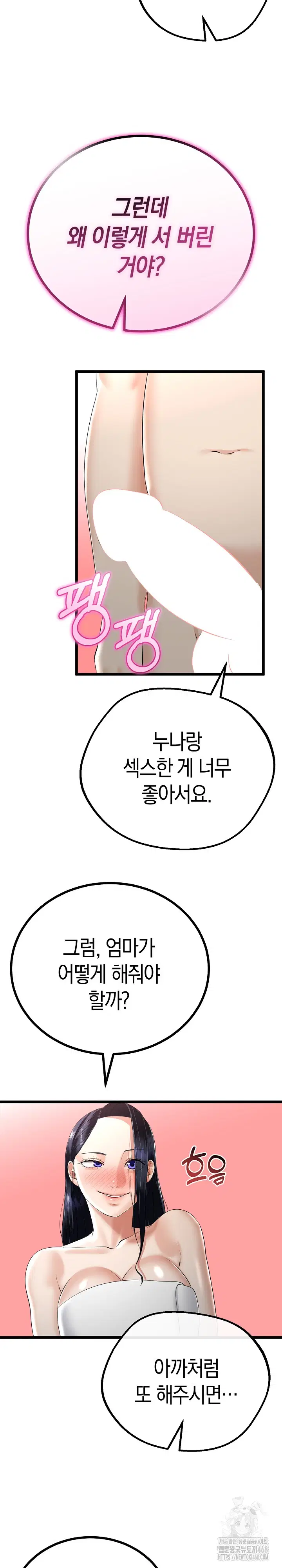 my-stepmom-has-returned-raw-chap-25-15