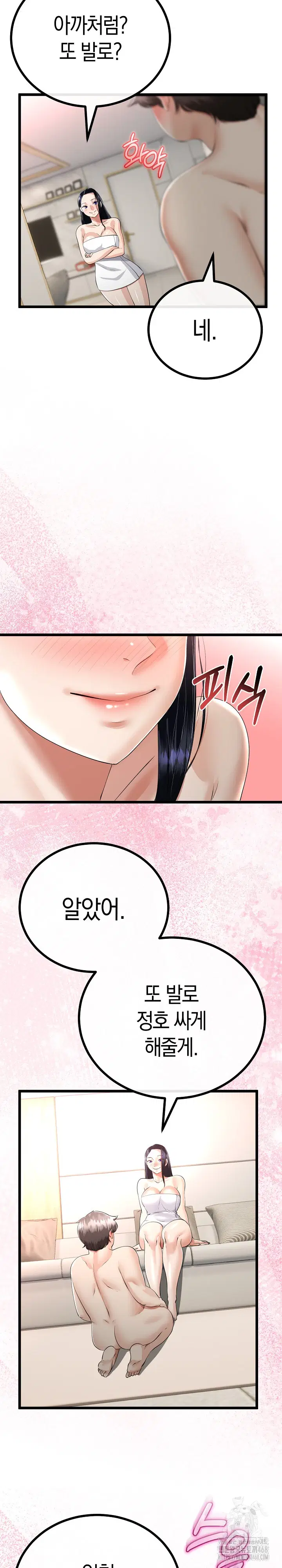 my-stepmom-has-returned-raw-chap-25-16