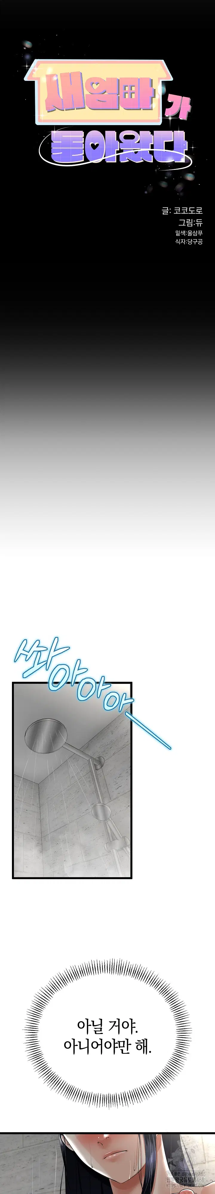 my-stepmom-has-returned-raw-chap-25-1