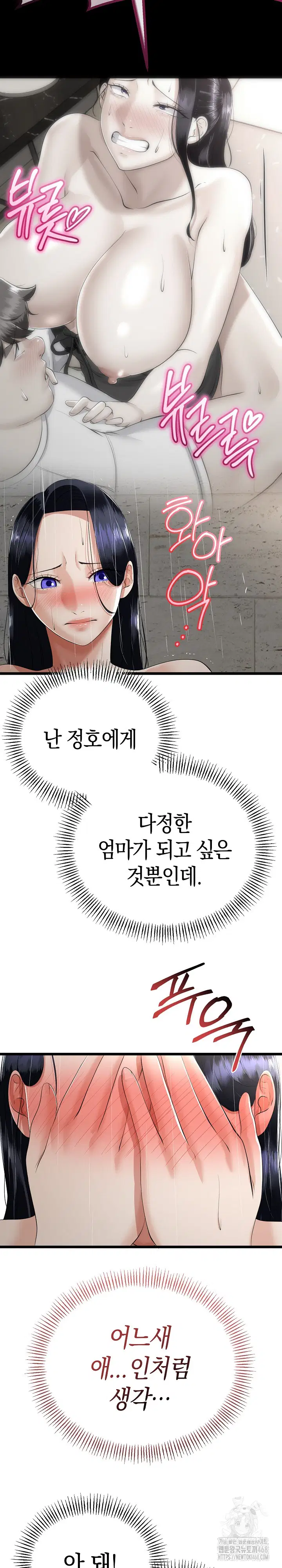 my-stepmom-has-returned-raw-chap-25-3