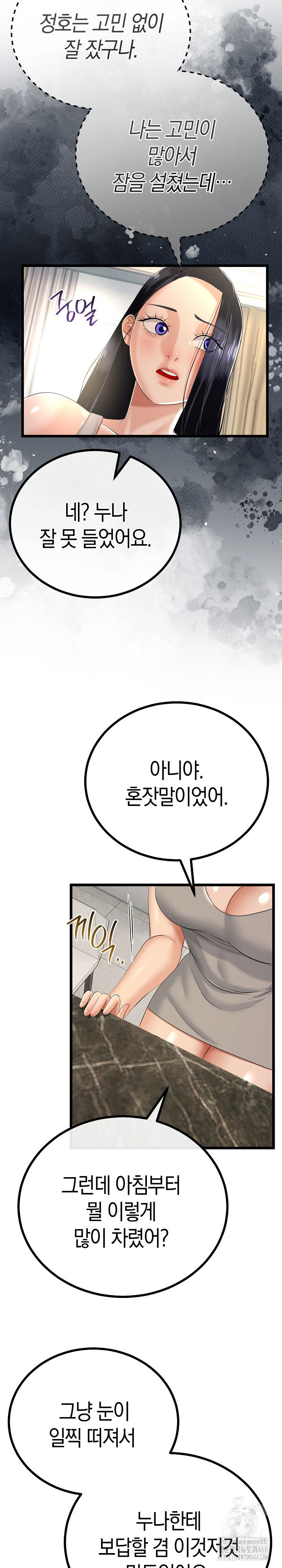 my-stepmom-has-returned-raw-chap-26-14