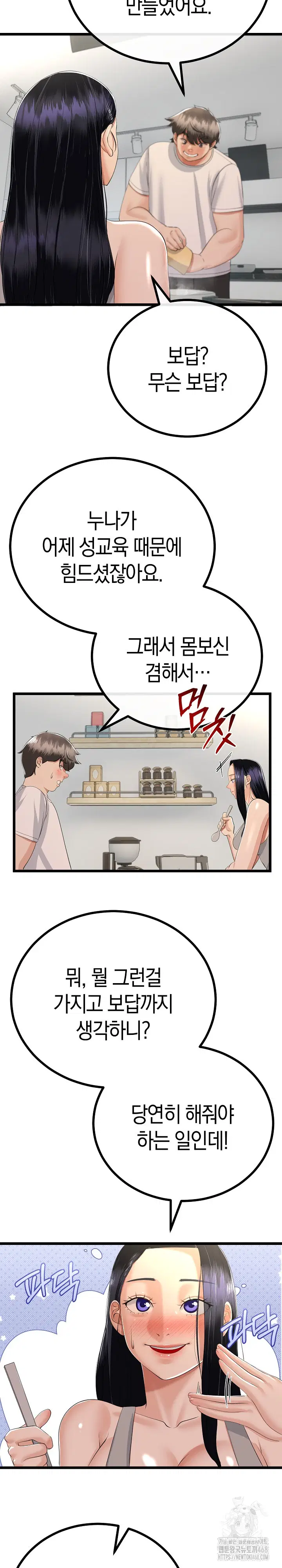my-stepmom-has-returned-raw-chap-26-15