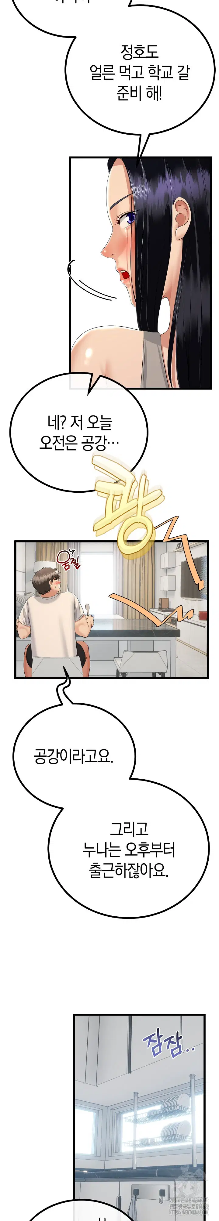my-stepmom-has-returned-raw-chap-26-17